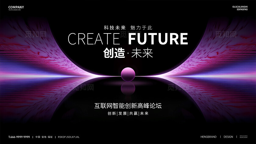 紫色科技KV展板