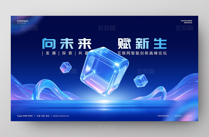 蓝色科技KV展板