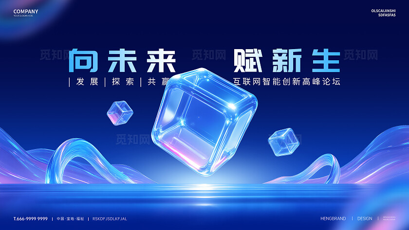 蓝色科技KV展板