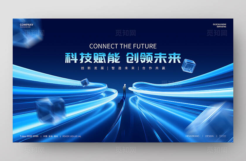 蓝色科技KV展板