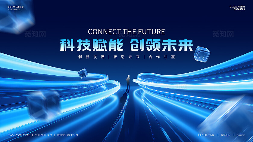 蓝色科技KV展板