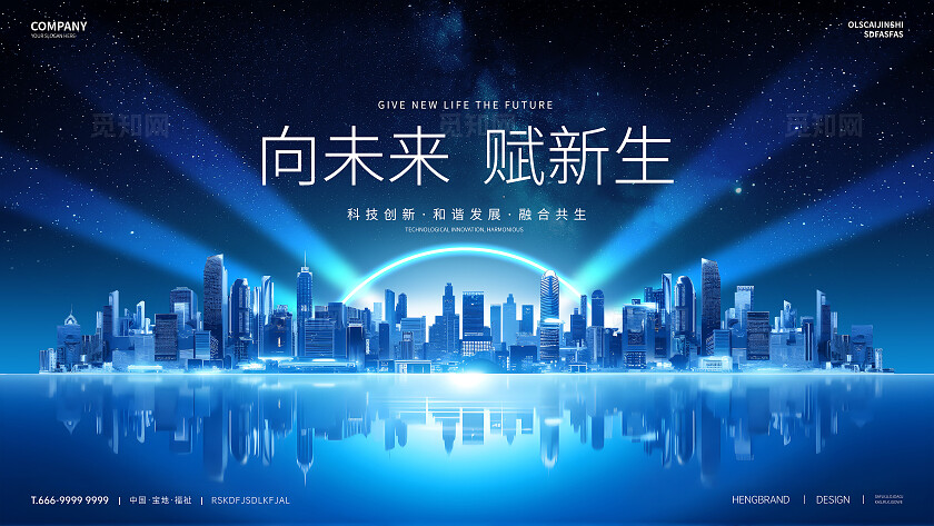 蓝色科技KV展板