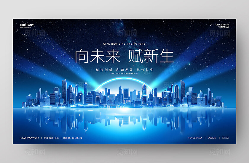 蓝色科技KV展板