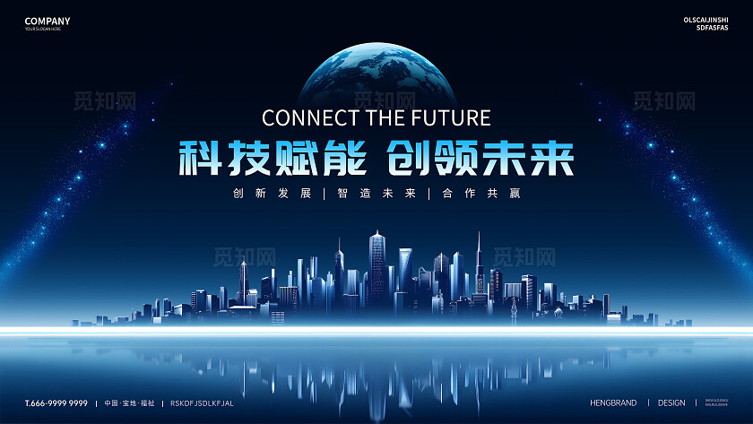 蓝色科技KV展板