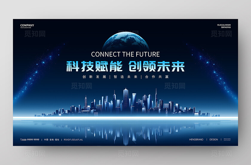 蓝色科技KV展板