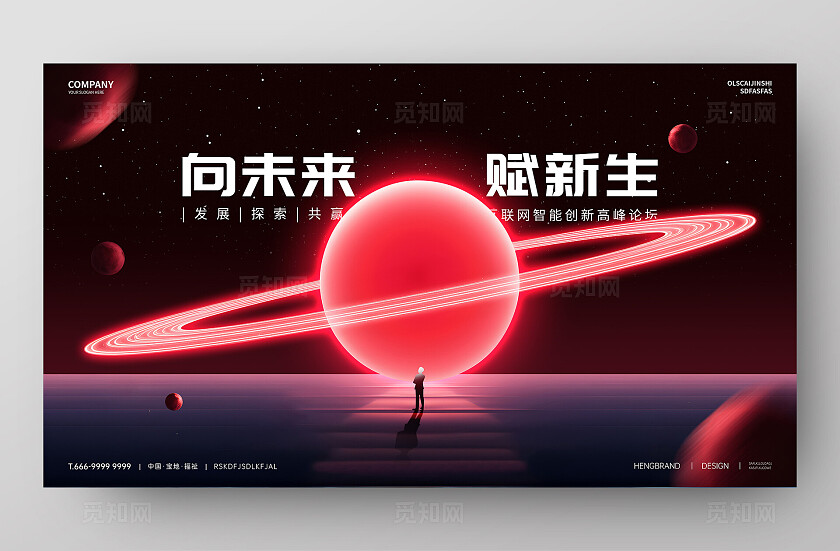 红色科技KV展板