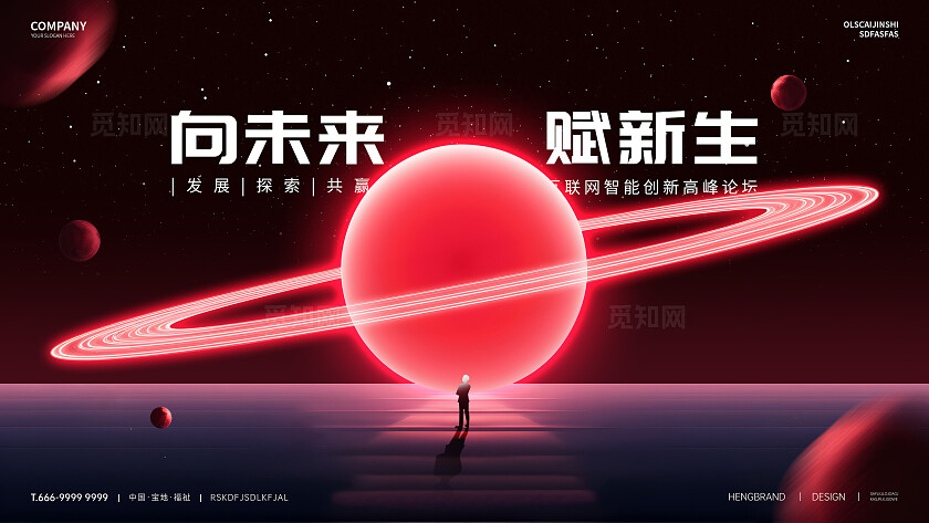 红色科技KV展板