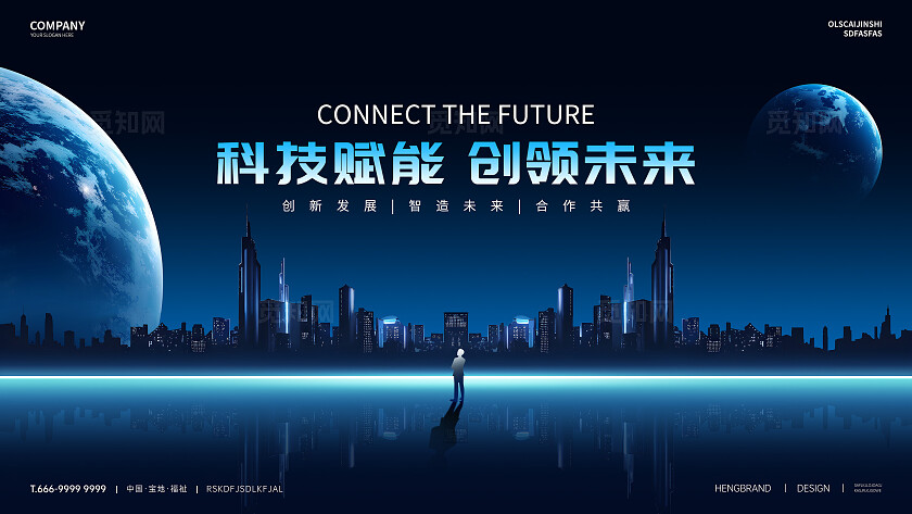 蓝色科技KV展板