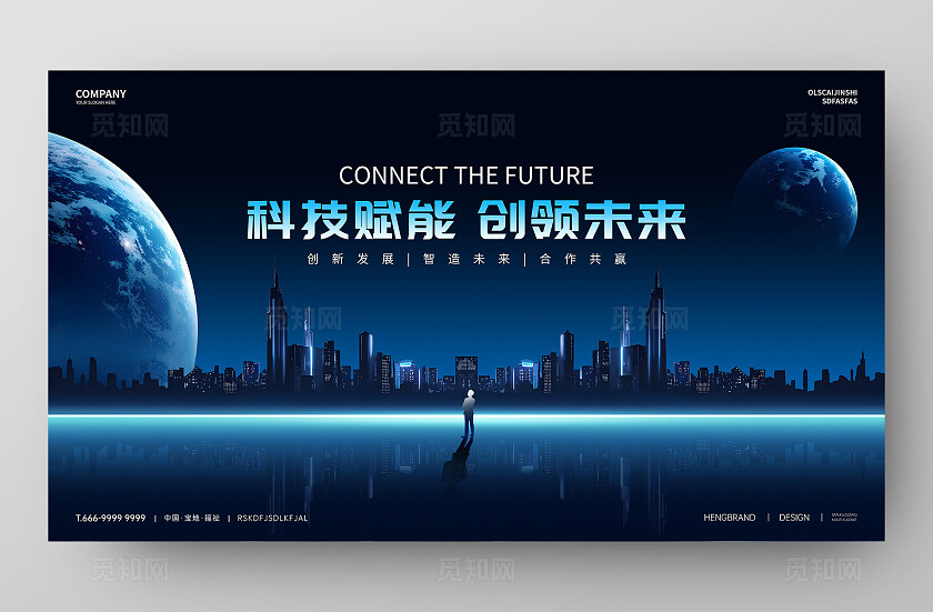 蓝色科技KV展板