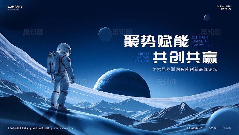 蓝色科技KV展板