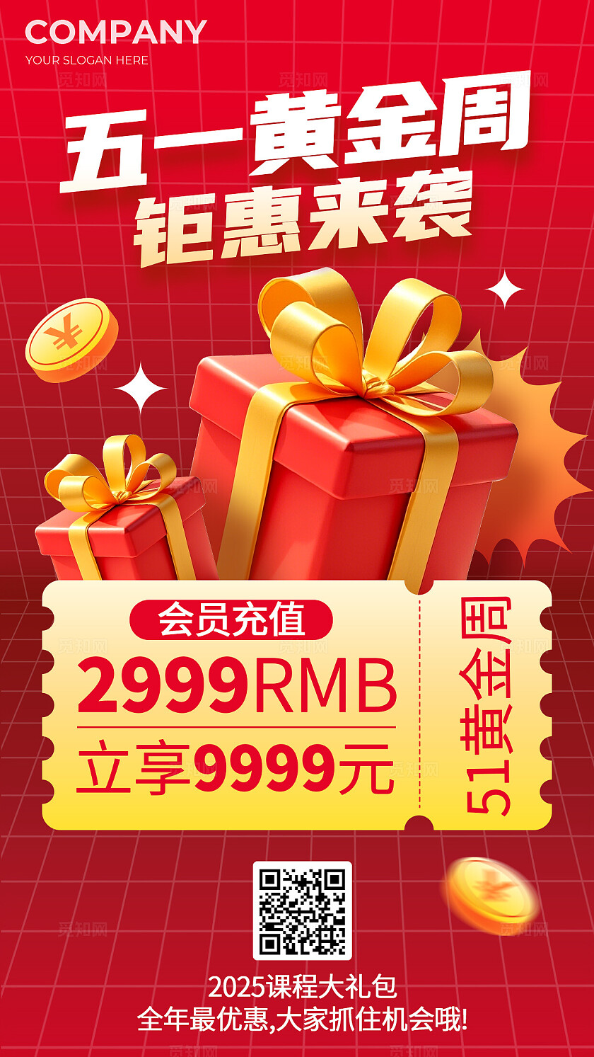五一促销海报会员充值营销促销手机海报五一黄金周海报
