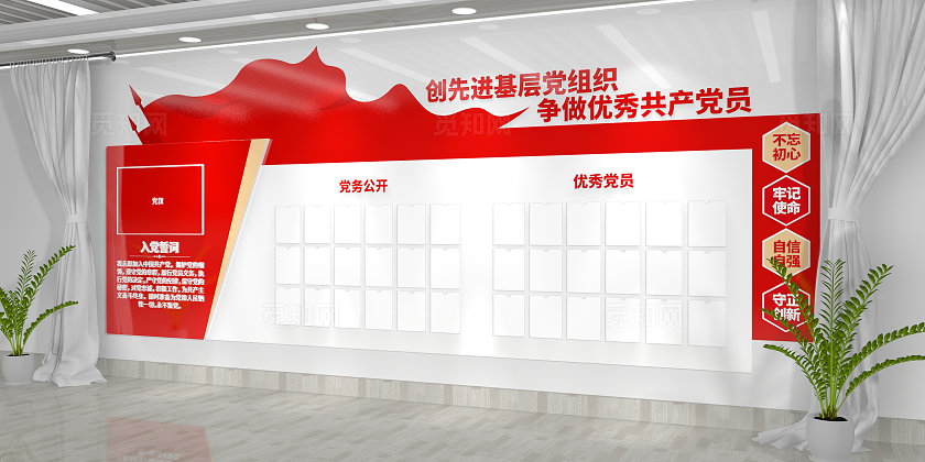 红色大气入党誓词党务公开优秀党员党务公开栏党建文化墙