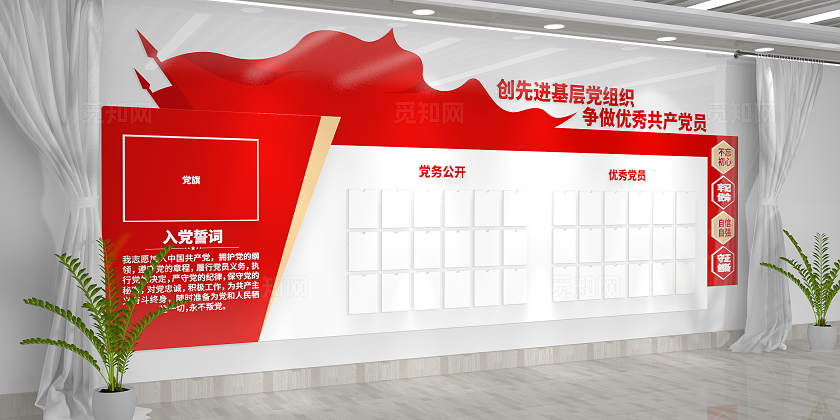 红色大气入党誓词党务公开优秀党员党务公开栏党建文化墙