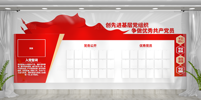 红色大气入党誓词党务公开优秀党员党务公开栏党建文化墙