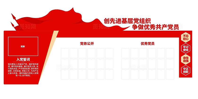 红色大气入党誓词党务公开优秀党员党务公开栏党建文化墙