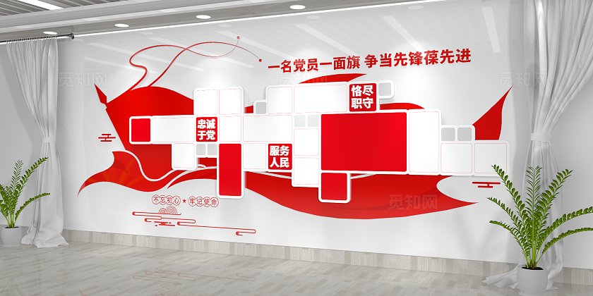 彩旗飘扬党员照片墙党员风采文化墙党建文化墙