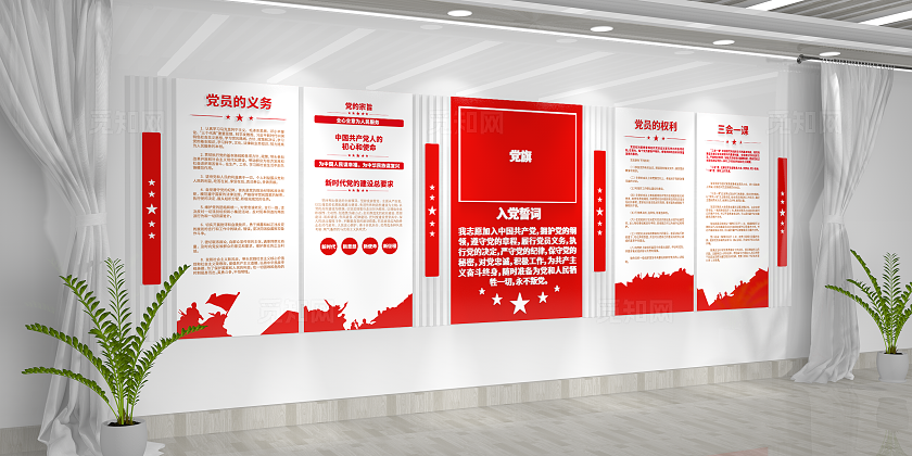 入党誓词党员的权利党员的义务党员活动室党建文化墙