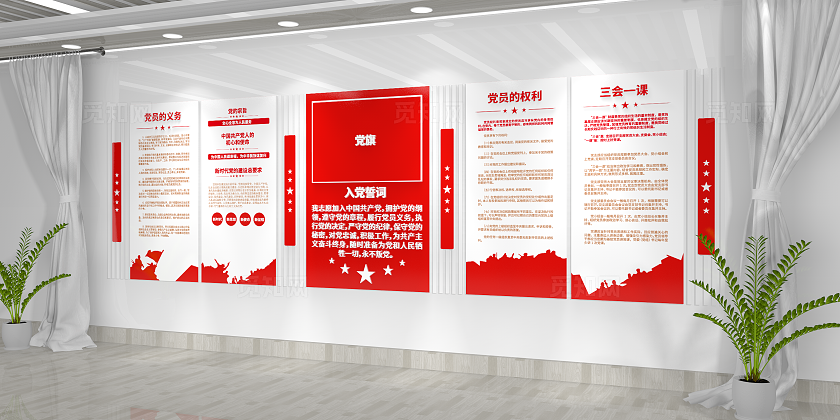 入党誓词党员的权利党员的义务党员活动室党建文化墙