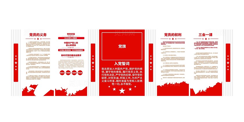 入党誓词党员的权利党员的义务党员活动室党建文化墙