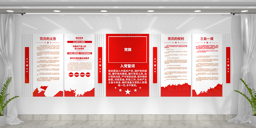入党誓词党员的权利党员的义务党员活动室党建文化墙