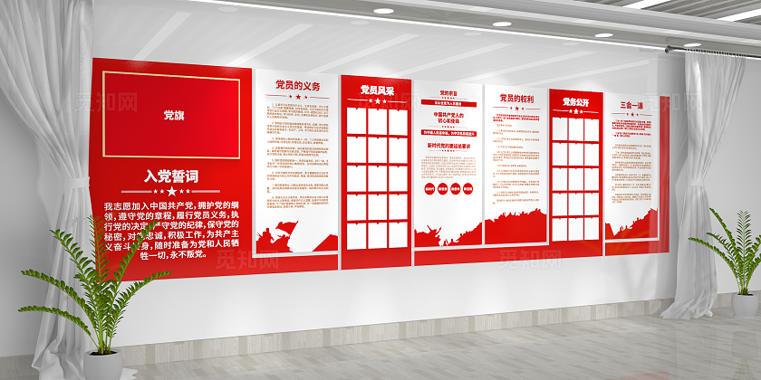 红色大气党员风采入党誓词党员活动室党建文化墙