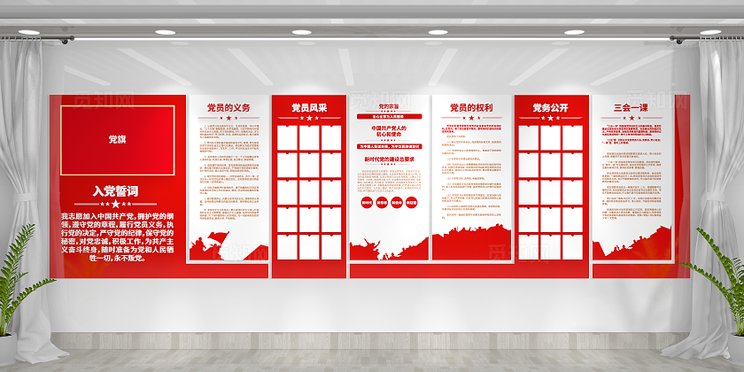 红色大气党员风采入党誓词党员活动室党建文化墙