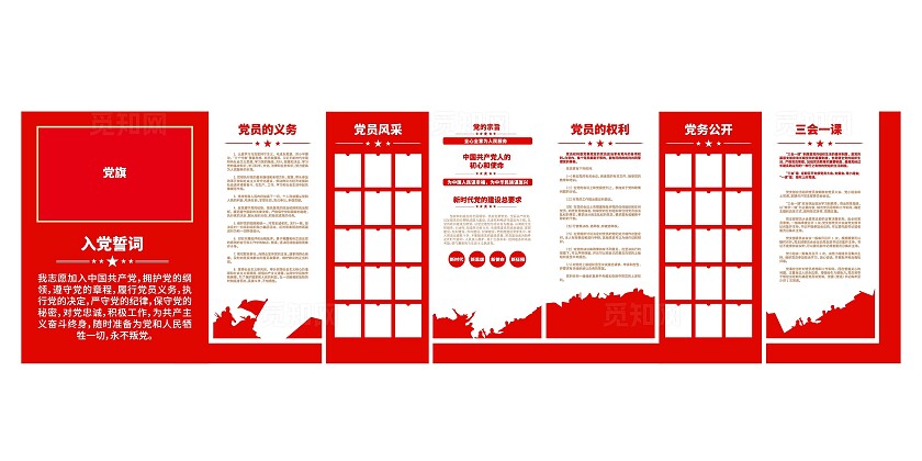 红色大气党员风采入党誓词党员活动室党建文化墙