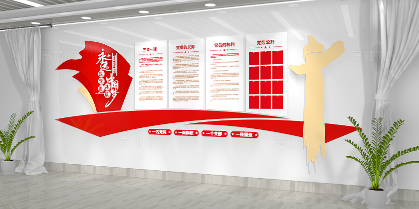 永远跟党走共筑中国梦党务公开党员活动室党建文化墙