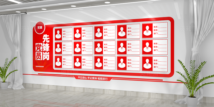 不忘初心牢记使命党员先锋岗文化墙党建文化墙