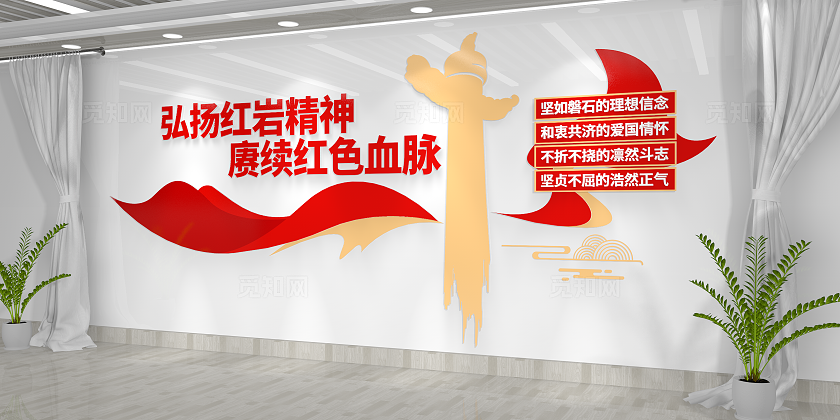 弘扬红岩精神中国精神文化墙党建文化墙