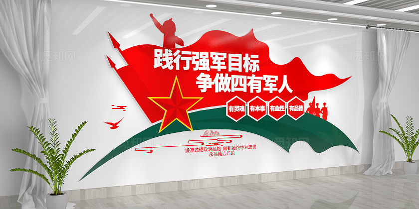 践行强军目标争做四有军人四有军人文化墙部队文化墙