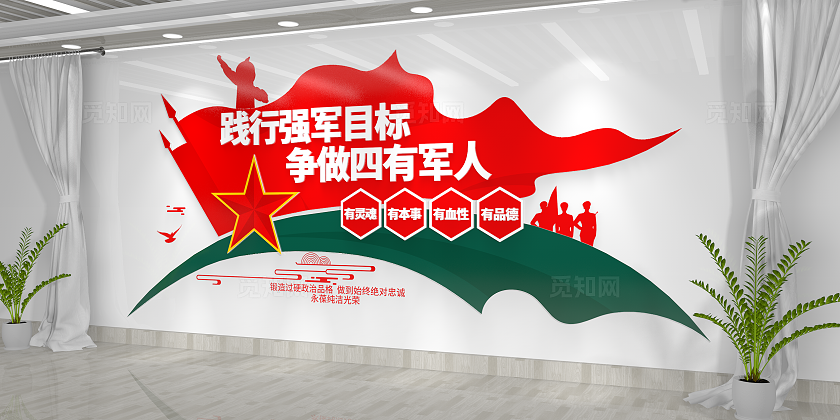 践行强军目标争做四有军人四有军人文化墙部队文化墙