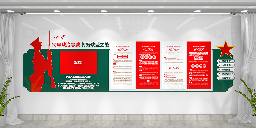 筑牢政治忠诚打好百年攻坚战军人文化部队文化墙