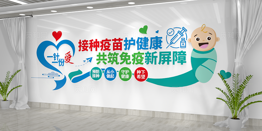 接种疫苗护健康接种疫苗文化墙儿童预防接种宣传文化墙