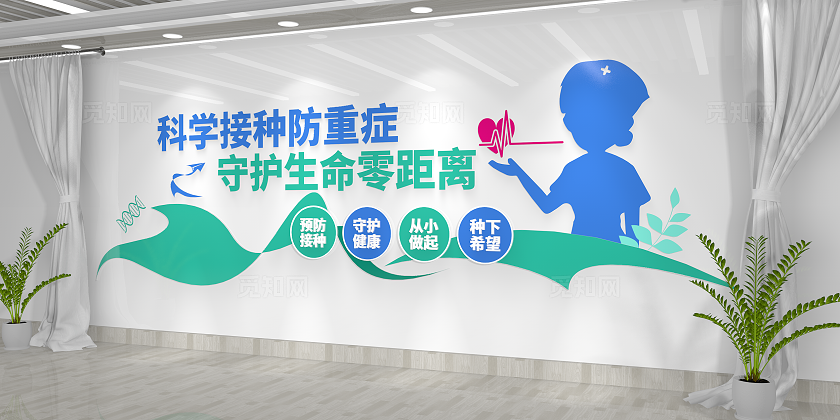 科学接种防重症儿童预防接种宣传疫苗接种文化墙