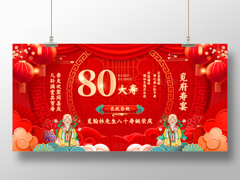 红色国潮风祝寿生日展板生日舞台展板