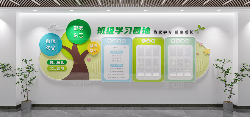 绿色幼儿园学校学习园地班级小清新文化墙