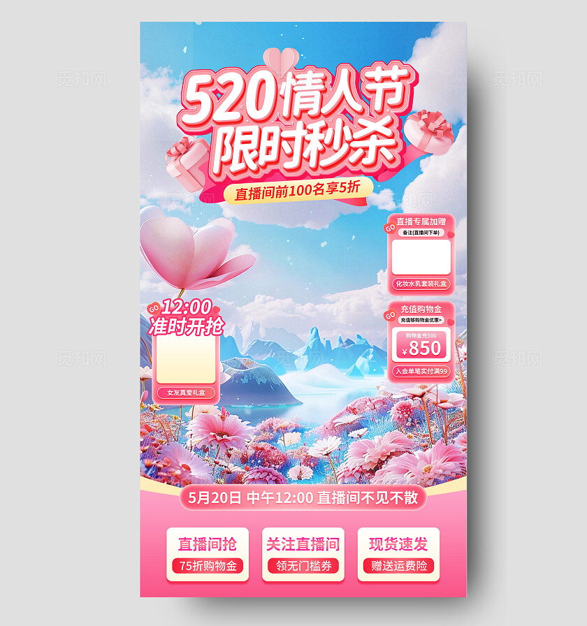 蓝粉色浪漫唯美风520情人节限时秒杀直播电商直播背景