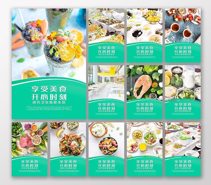 食堂餐厅文化图片套图标语套图