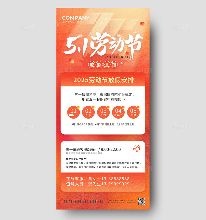 红色简约五一放假通知手机海报劳动节
