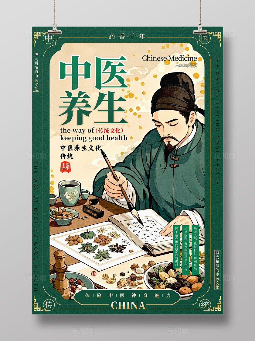 绿色插画风格中医养生中医海报海中医宣传海报中医养生海报中医