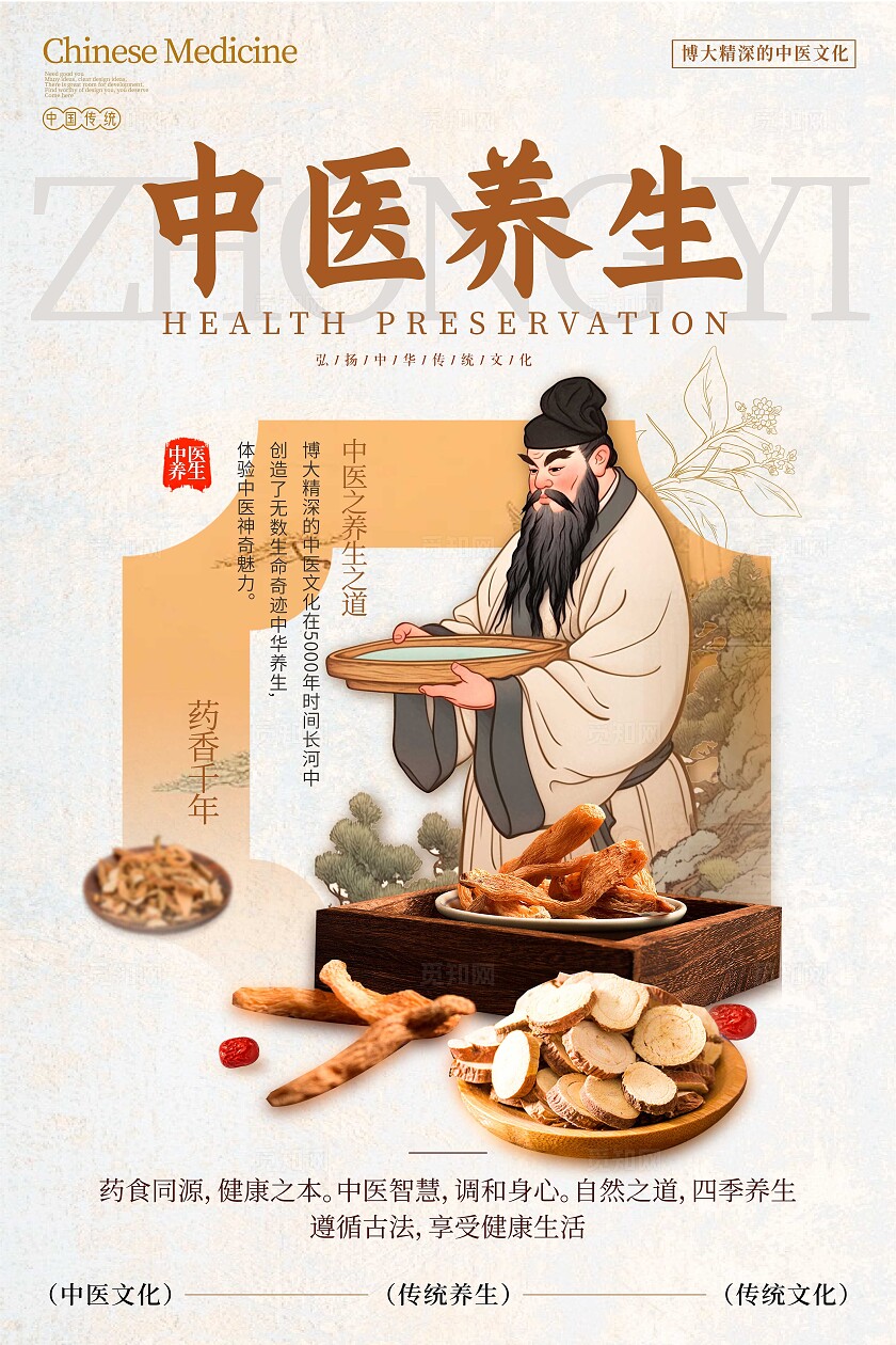 卡其色新中式风格中医养生中医海报中医宣传海报中医养生海报中医