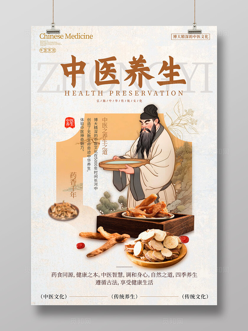 卡其色新中式风格中医养生中医海报中医宣传海报中医养生海报中医