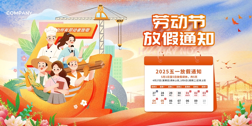 蓝色大气五一放假通知文案海报劳动节