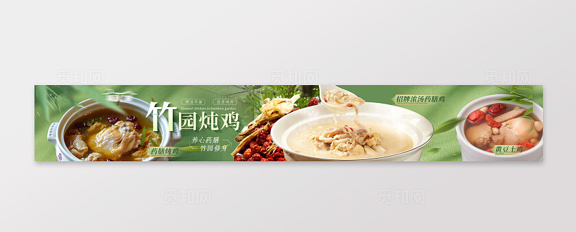 绿色中式2025炖鸡餐饮连图宣传
