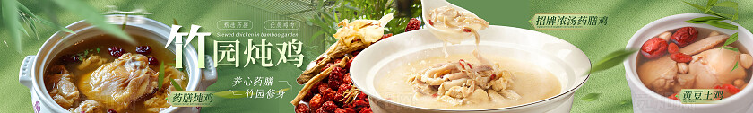 绿色中式2025炖鸡餐饮连图宣传