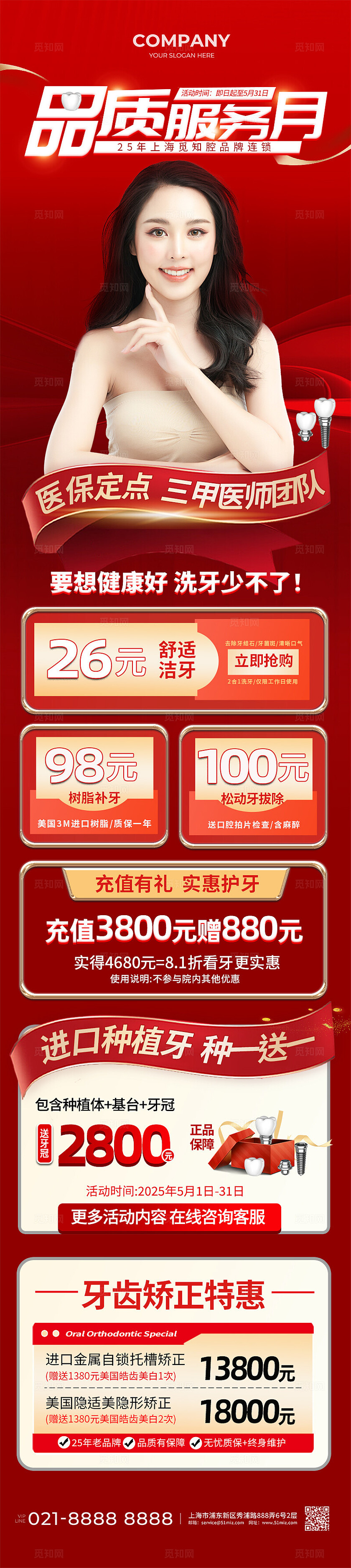 五一小长假牙科促销手机长图劳动节