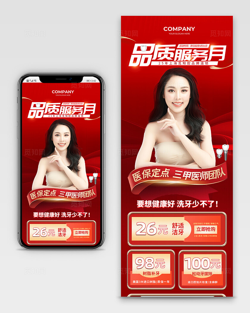 五一小长假牙科促销手机长图劳动节