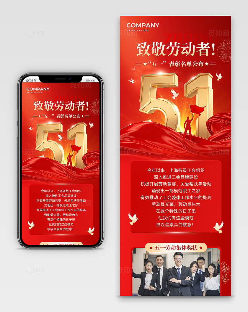 五一表彰宣传红色手机长图劳动节