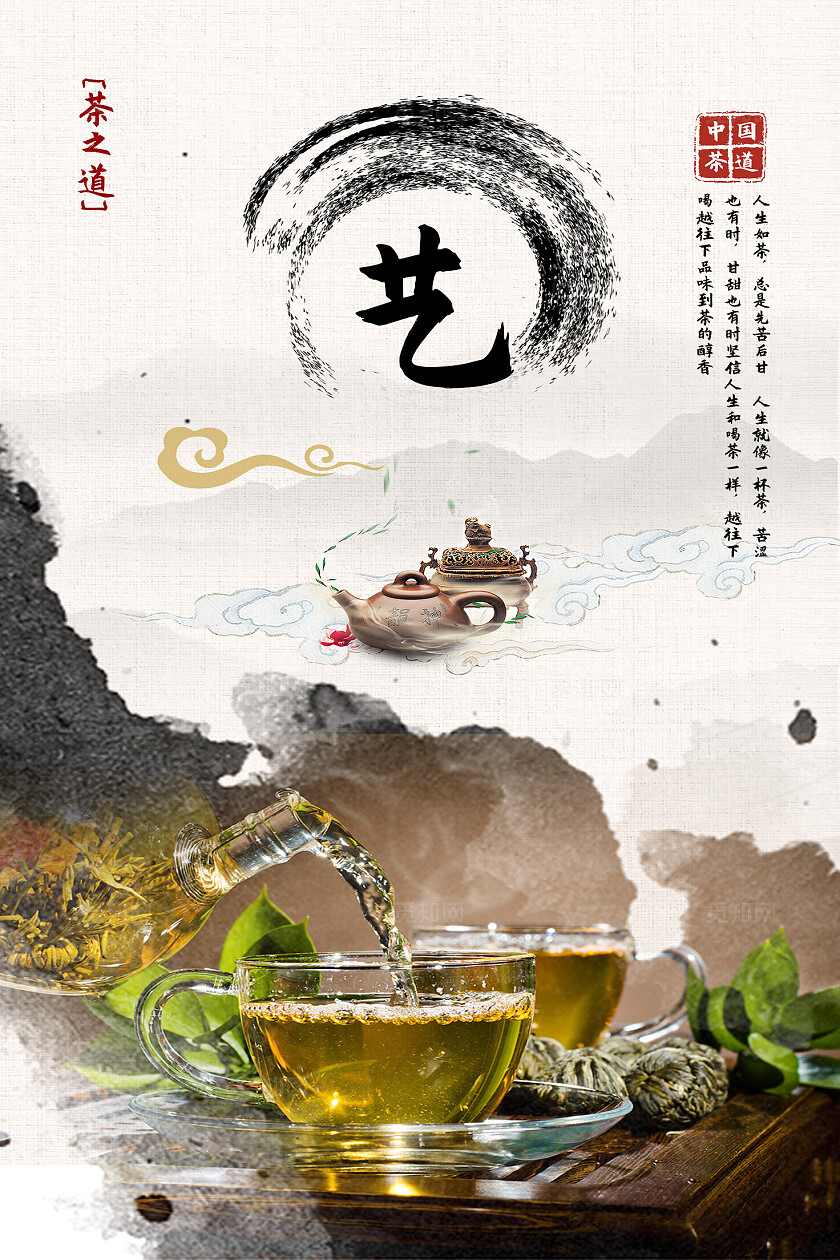 茶叶茶具文化海报图片套图 企业标语套图